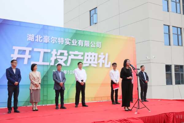 普瑞特全资子公司湖北豪尔特一期项目投产典礼圆满成功！
