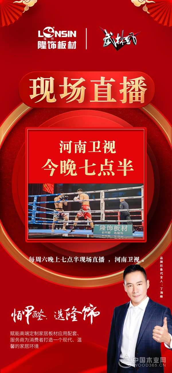 无畏出击 隆饰板材强势征服市场