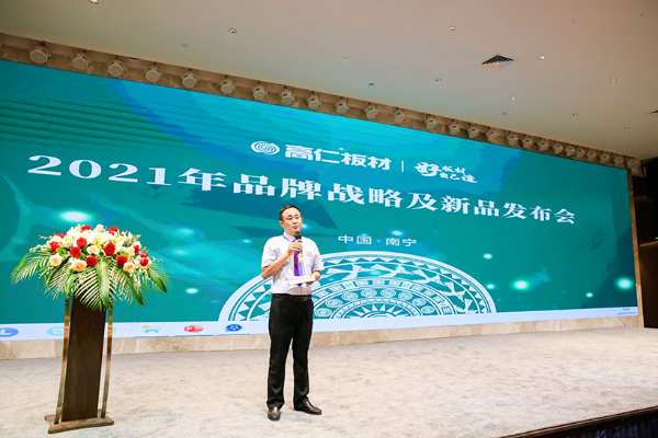 携手同行 共创佳绩 2021年高仁板材经销商会议圆满召开