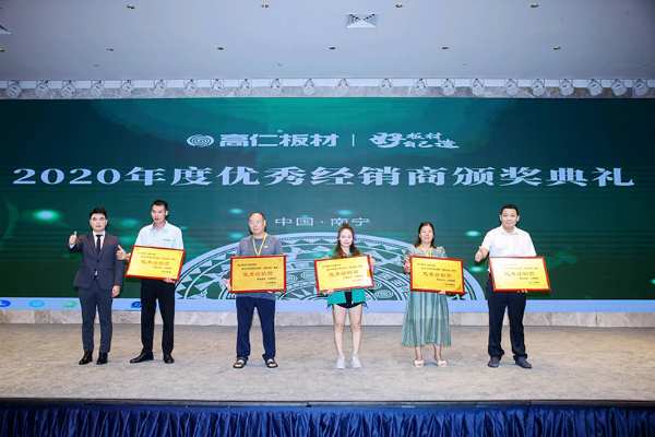 携手同行 共创佳绩 2021年高仁板材经销商会议圆满召开