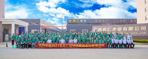 携手同行 共创佳绩 2021年高仁板材经销商会议圆满召开