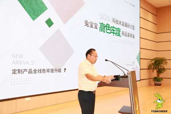2021科技木发展暨兔宝宝高色牢度新品发布会圆满收官！