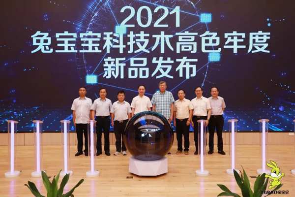 2021科技木发展暨兔宝宝高色牢度新品发布会圆满收官！