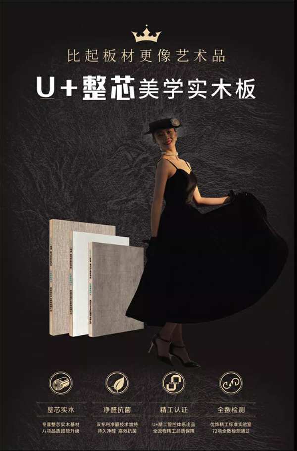 优饰饰业携手世界冠军赵敬楠，共同打造艺术美学生活