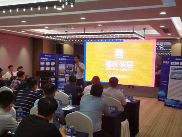 携手创业，共创辉煌 | 祝贺福庆家具板合伙人招商发布会圆满成功！