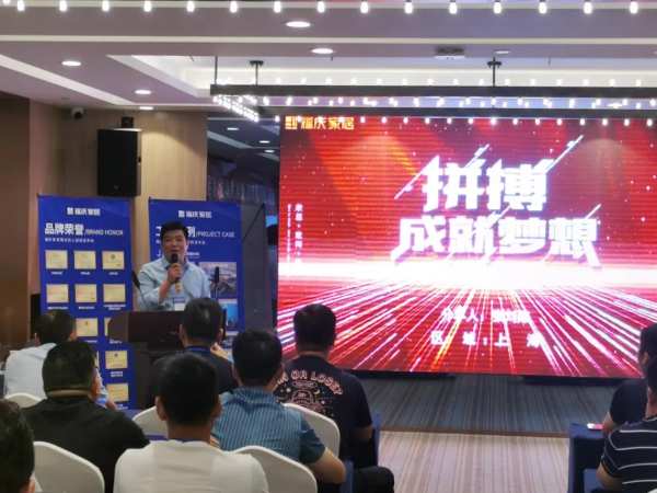 携手创业，共创辉煌 | 祝贺福庆家具板合伙人招商发布会圆满成功！