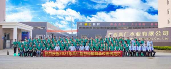 热烈祝贺2021年高仁品牌经销商会议圆满召开