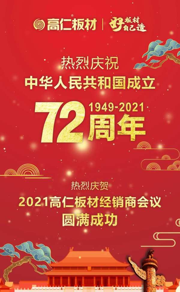 热烈祝贺2021年高仁品牌经销商会议圆满召开