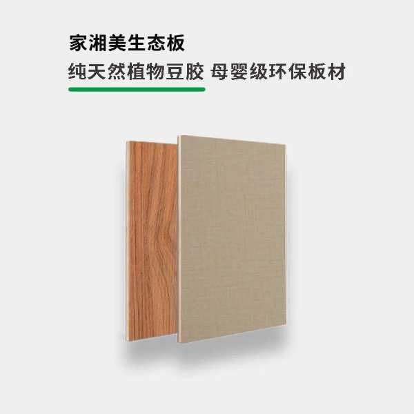 新品头条，家湘美植物豆胶免漆板上市了