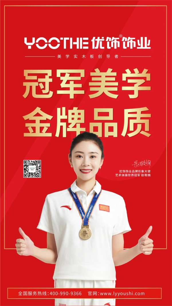 官宣丨优饰饰业签约艺术体操世界冠军赵敬楠