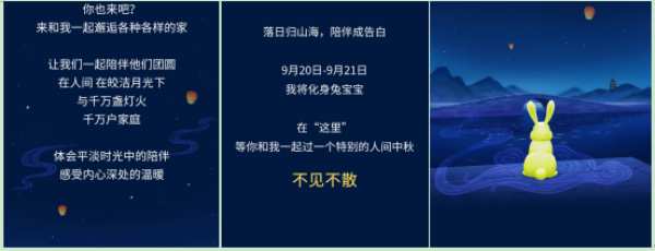 中秋团圆之际，一起帮嫦娥找玉兔吧！