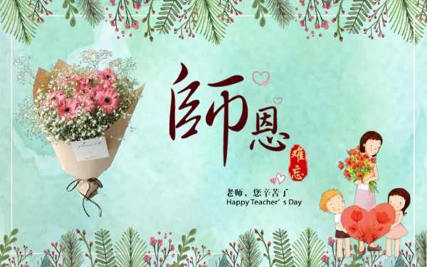 【安氏亚森板材】以最美的诗词，致谢我们的恩师！