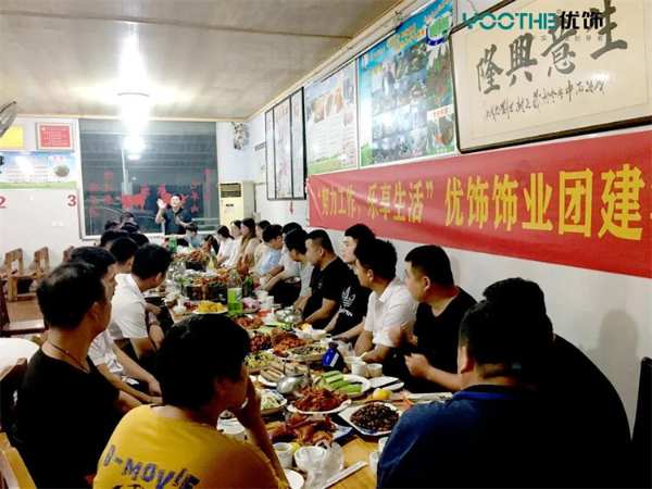 努力工作，乐享生活--优饰饰业团建聚餐活动