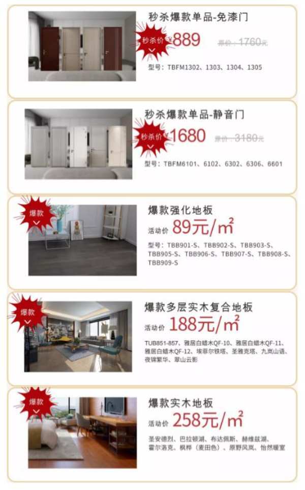 兔宝宝全屋定制落地成都，9.26首 发盛典钜惠来袭~