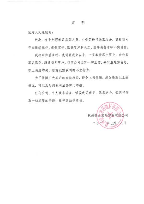 不传谣不信谣‖好太太将用法律途径保护品牌合法权益