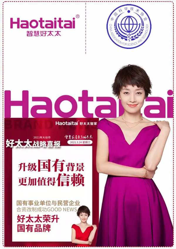 不传谣不信谣‖好太太将用法律途径保护品牌合法权益
