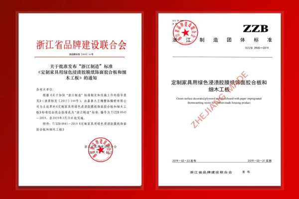 喜讯 | 大王椰家具板成功通过“浙江制造”认证 