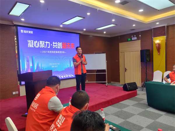 初心如磐，凝心聚力，共创新未来，祝贺青海福庆板材渠道座谈会圆满成功！