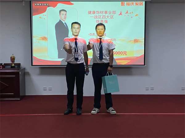 不负时光，全力以赴丨福庆家居7月份月度总结会圆满结束