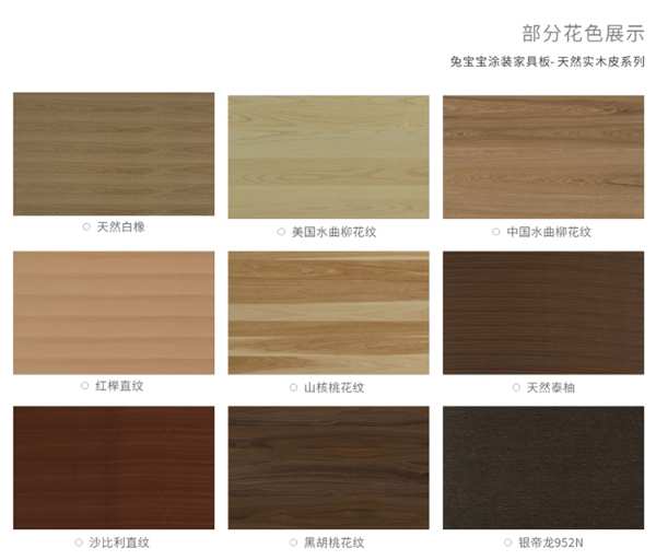 兔宝宝涂装家具板强势出圈的3大理由，一跃成为装修新宠！