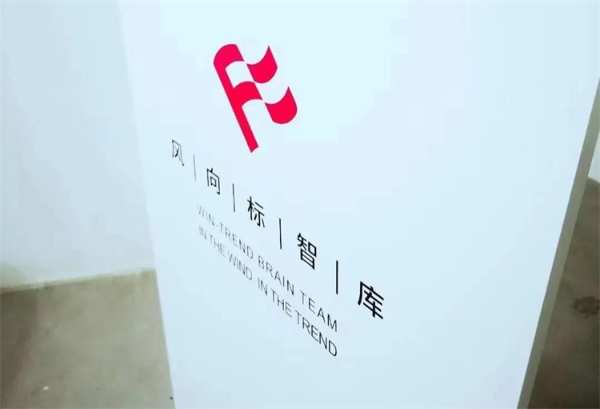 优饰饰业&风向标智库再度携手，达成品牌整合营销传播年度合作