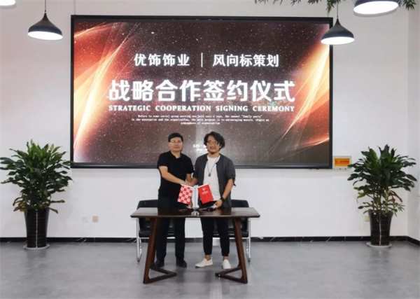 优饰饰业&风向标智库再度携手，达成品牌整合营销传播年度合作