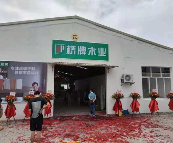 来了！来了！桥牌木业珠海仓储中心盛大开业