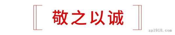 以信念之光，照亮远方