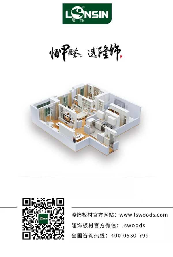 隆饰板材 | 隆重招商，期待你的加入！