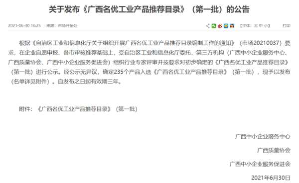 丰林人造板产品入选广西名优产品目录