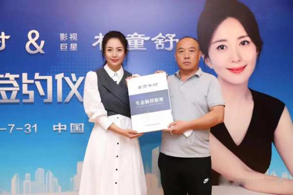 正式官宣|万年树重磅签约品牌形象大使杨童舒