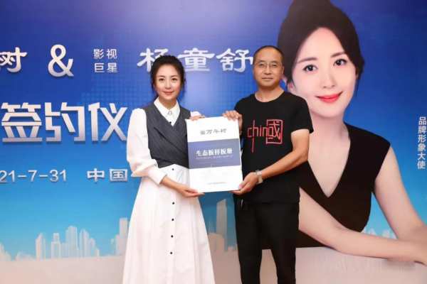 正式官宣|万年树重磅签约品牌形象大使杨童舒
