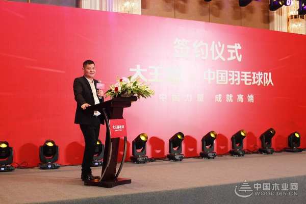 “中国力量 成就高端” 大王椰正式成为中国羽毛球队官方供应商
