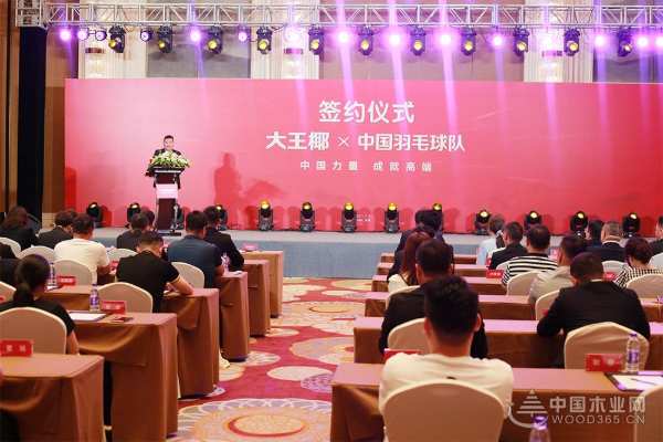 “中国力量 成就高端” 大王椰正式成为中国羽毛球队官方供应商
