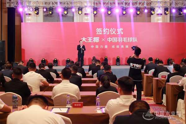 “中国力量 成就高端” 大王椰正式成为中国羽毛球队官方供应商