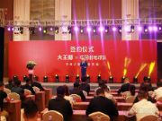 “中国力量 成就高端” 大王椰正式成为中国羽毛球队官方供应商
