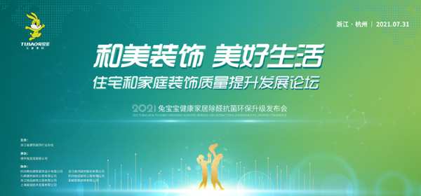 家居行业的产品交锋，兔宝宝打开除醛抗菌新赛道！