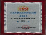 实至名归 壮象收获“广西民营企业制造业100强”称号