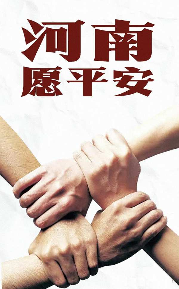 风雨同舟 守望相助 广西中林装饰为河南灾情捐款10万元
