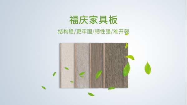 揭秘|为什么大家都选择福庆板材？