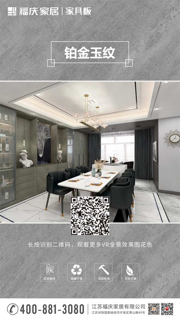 福庆家具板，绿色家居，健康生活！