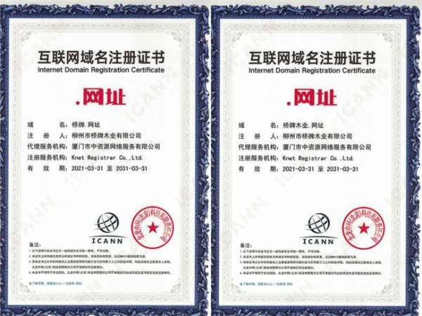 桥牌木业喜提互联网域名注册证书，迎来品牌“.网址”中文域名时代！
