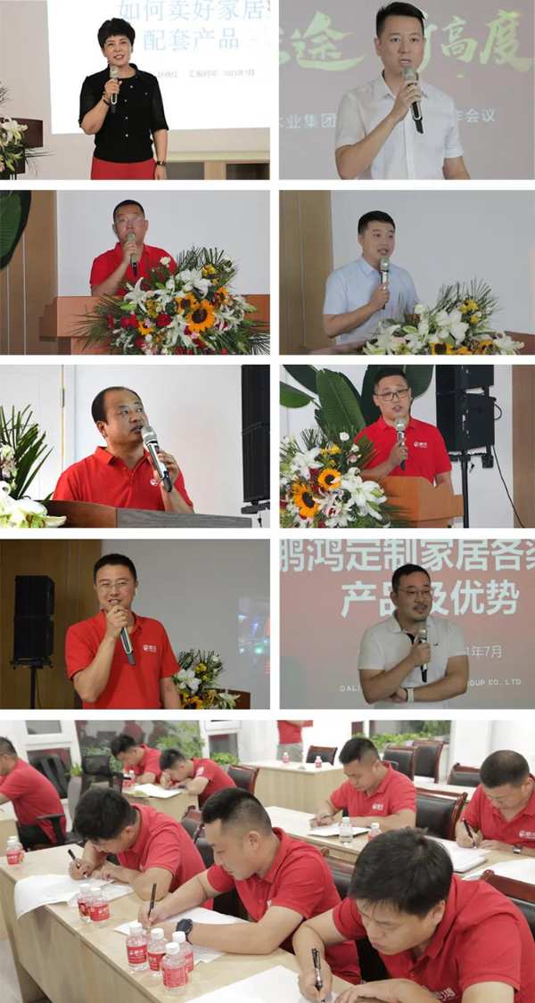 多元化增长的新高度——鹏鸿木业集团半年度工作会议再续新征途