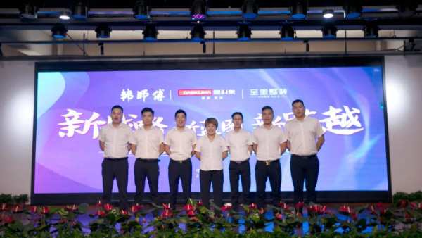 新战略 新蓝图 新跨越 | 韩师傅集成家居2021年半年度总结暨表彰大会圆满结束！
