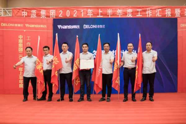 统一思想，统一认识丨中原集团2021年度年中总结大会圆满闭幕