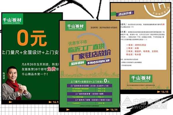 人气爆棚，放肆嗨购！千山板材巨野店厂家驻店活动圆满收官！