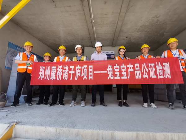 加速高品质生活发展进程——兔宝宝公检走进郑州！