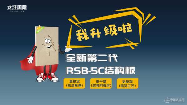 携手并进 共创共赢 龙涟国际与中国木业网达成战略合作