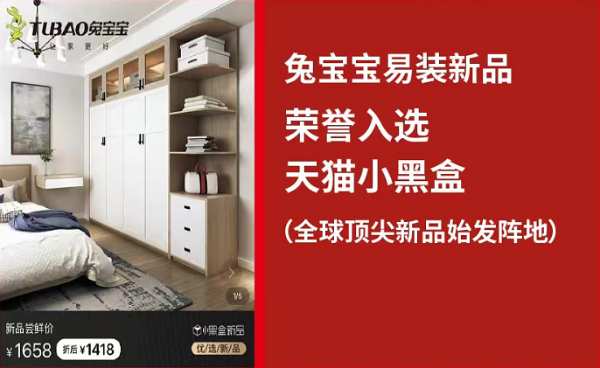 兔宝宝喜获天猫618单品类销量排行榜Top3！
