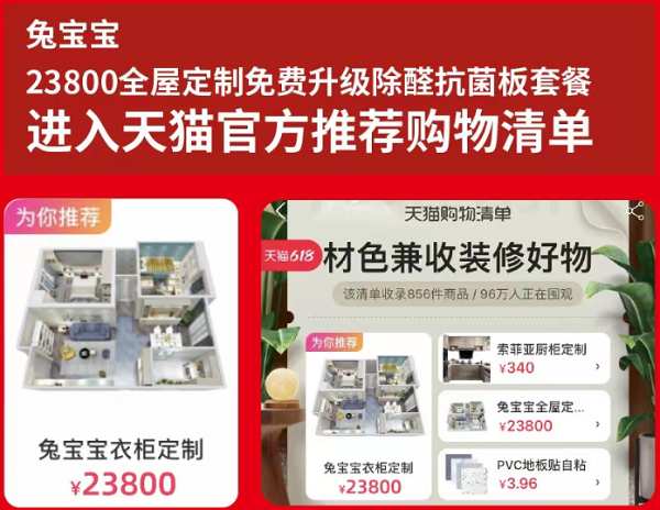 兔宝宝喜获天猫618单品类销量排行榜Top3！